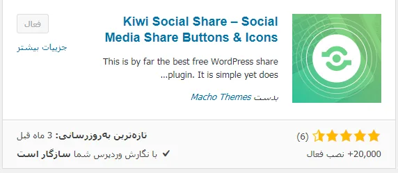 افزونه ی ساخت دکمه ی اشتراک گذاری