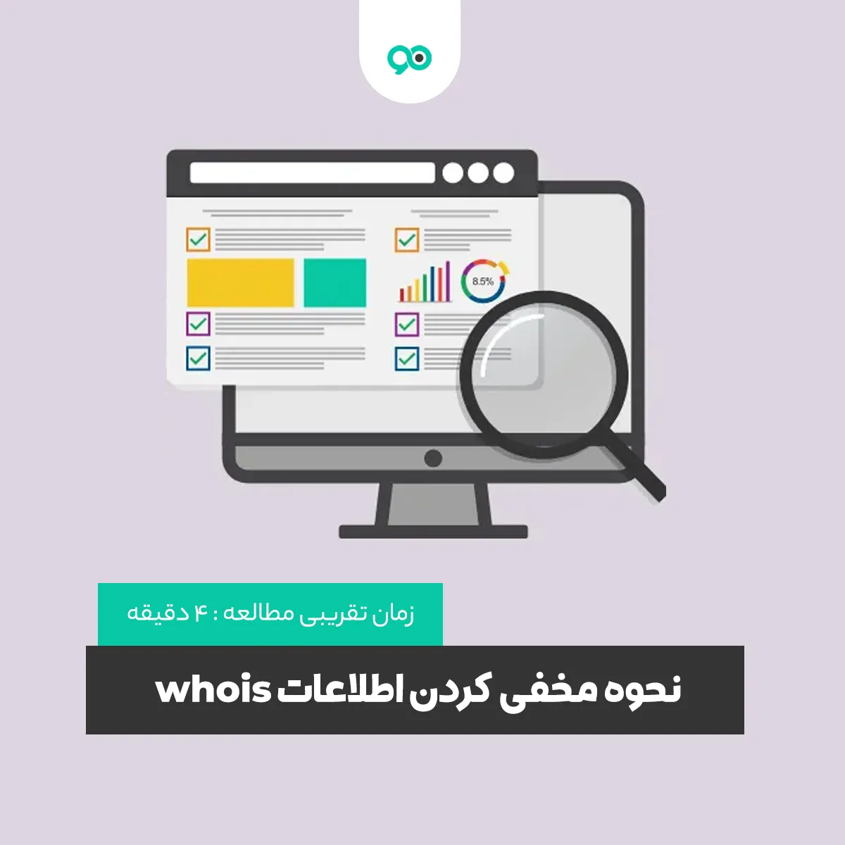 نحوه مخفی کردن اطلاعات whois