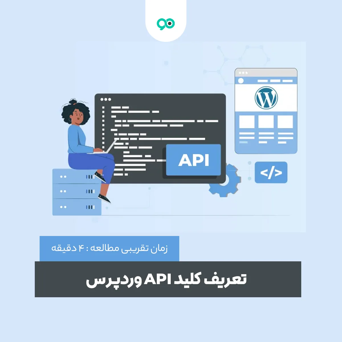 تعریف کلید API وردپرس