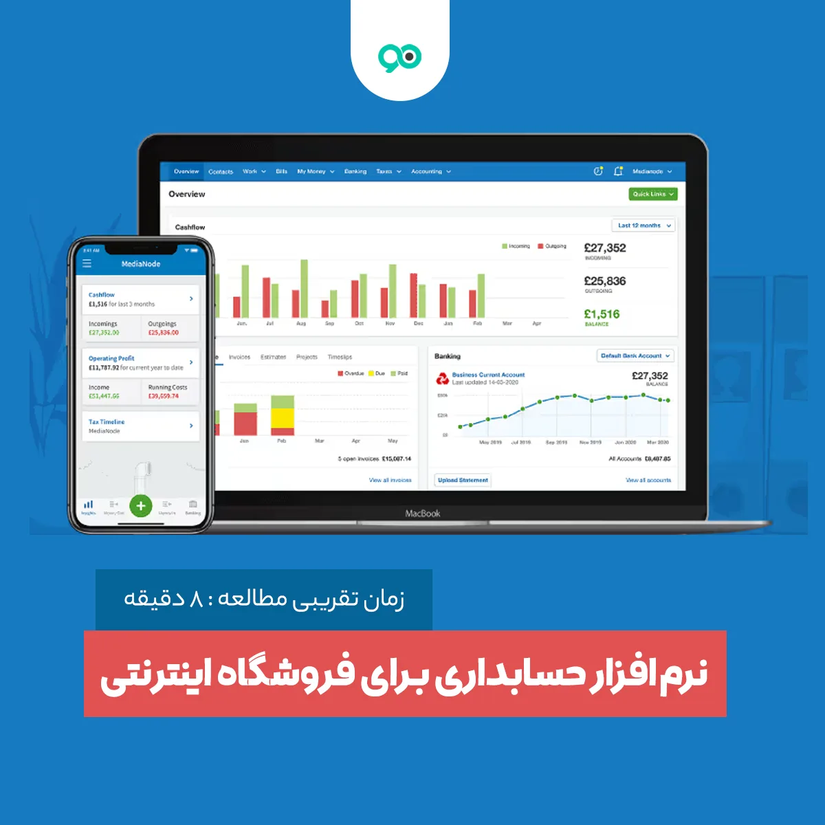 بهترین نرم افزار های حسابداری برای فروشگاه های اینترنتی (معرفی 15 مورد نرم افزار حسابداری آنلاین شاپ)