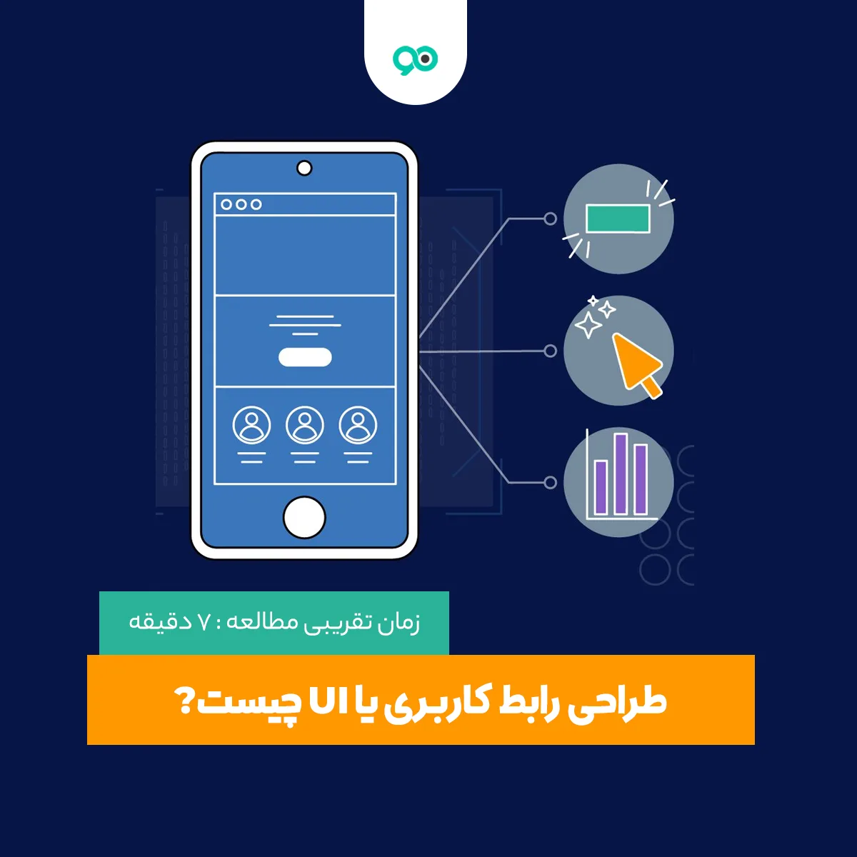 طراحی رابط کاربری یا UI چیست؟
