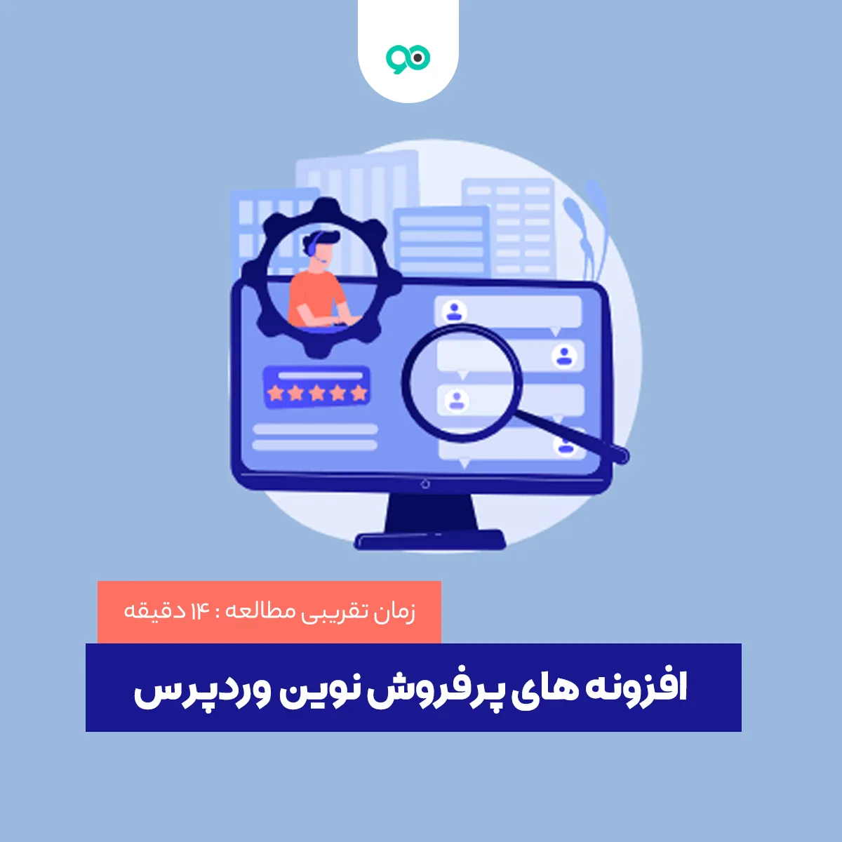 پرفروش ترین افزونه های نوین وردپرس کدامند؟