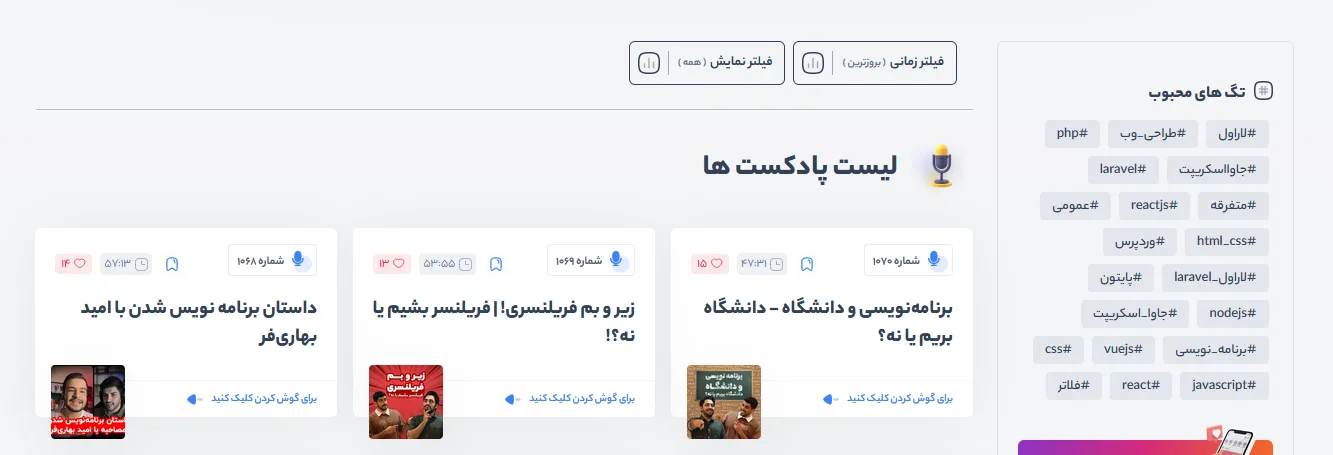 معرفی بهترین پادکست های آموزش برنامه نویسی فارسی