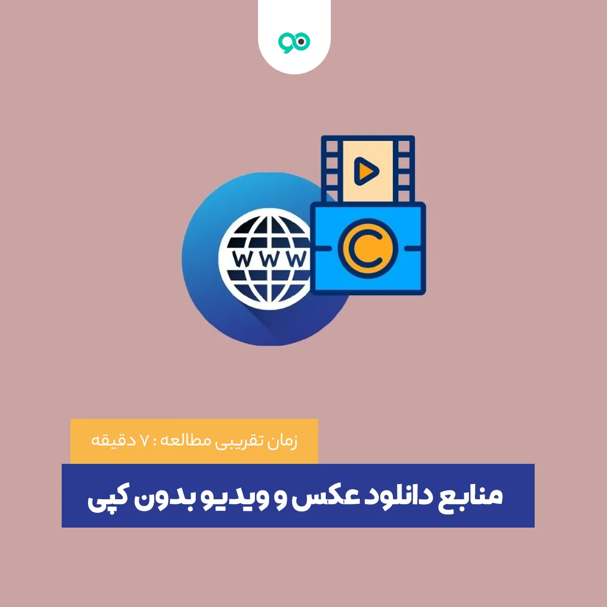 لیست 17 تا از بهترین منابع دانلود عکس و ویدیو بدون کپی رایت از یوتیوب