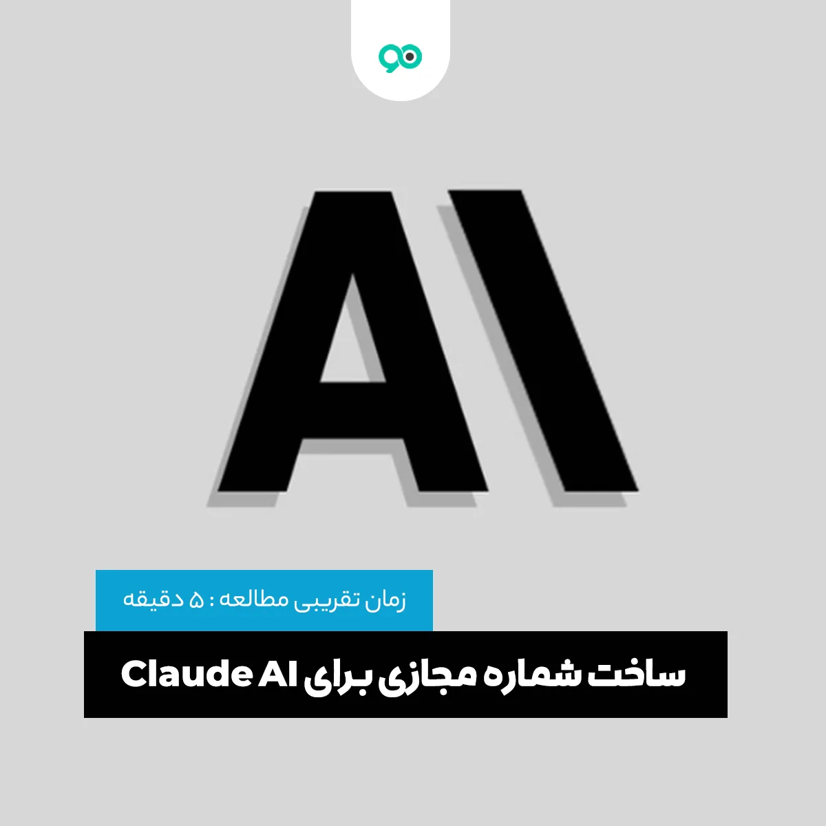 آموزش ساخت شماره مجازی برای claude ai