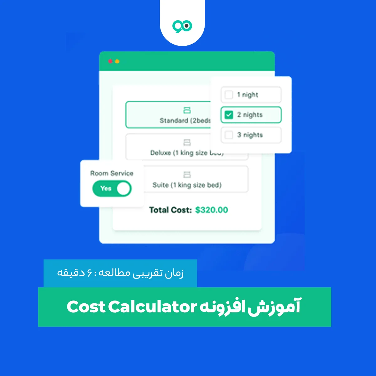 آموزش افزونه Cost Calculator