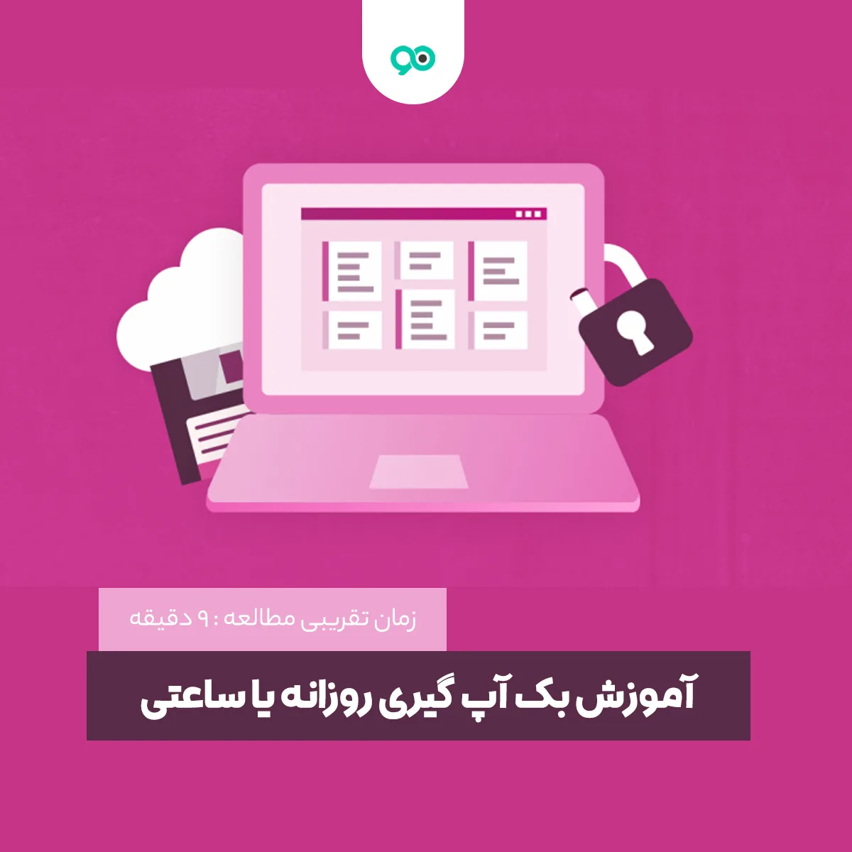 نحوه تنظیم بک آپ گيری روزانه يا ساعتی برای سایت وردپرسی