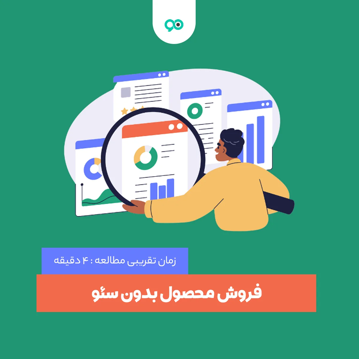 فروش محصول بدون سئو
