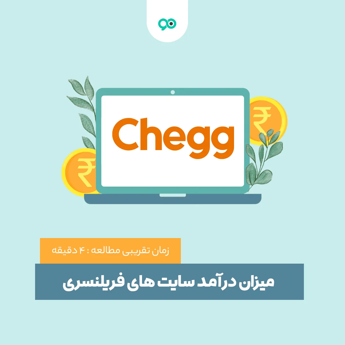 درآمد سایت های فریلنسری چقدر است؟