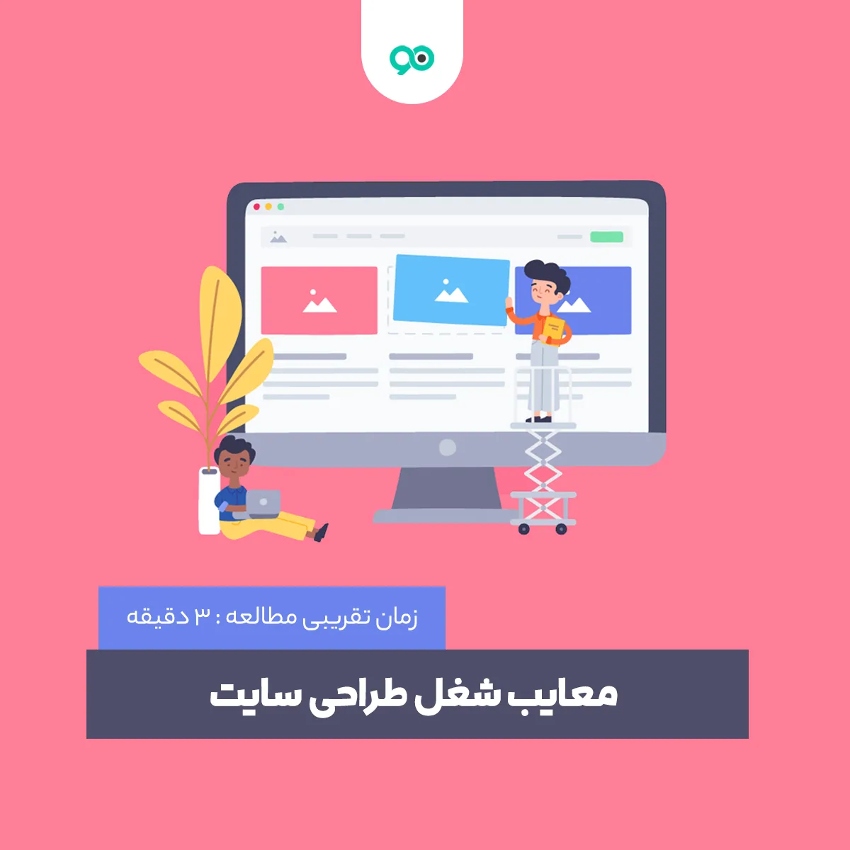 معایب شغل طراحی سایت