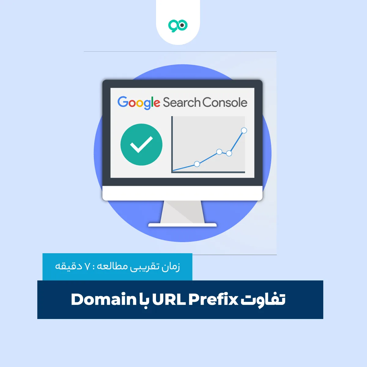 تفاوت URL Prefix با Domain Property در سرچ کنسول چیست؟