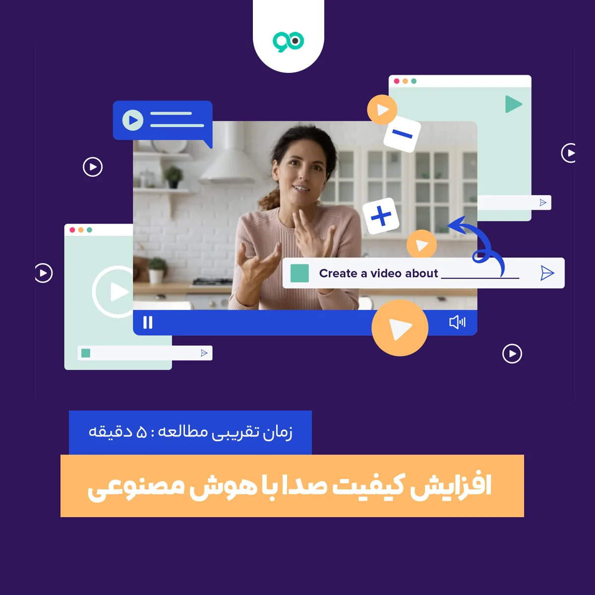 ساخت ویدیو با هوش مصنوعی : معرفی بهترین AI برای ساخت ویدیو