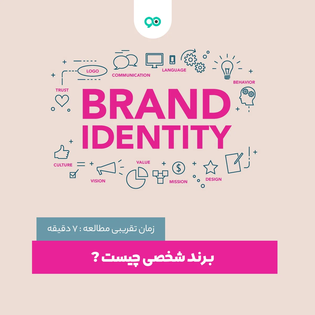 برند شخصی چیست؟