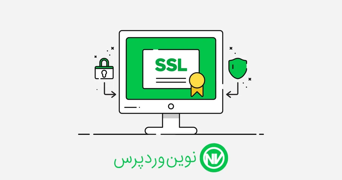 گواهینامه ی SSL