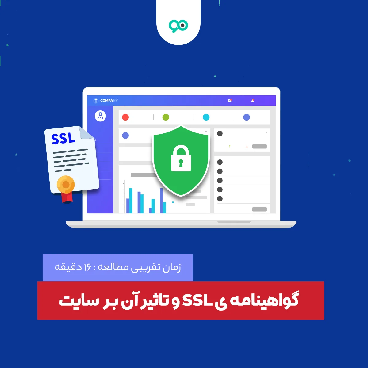 گواهینامه ی SSL و تاثیر آن بر روی رتبه ی سایت