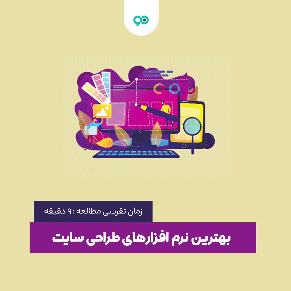 پلتفرم‌ های طراحی سایت: معرفی بهترین نرم افزارهای طراحی سایت
