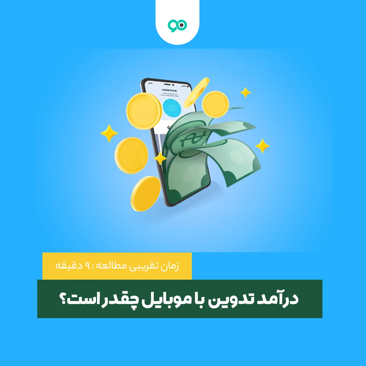 درآمد تدوین با موبایل چقدر است؟ + معرفی نرم‌ افزارهای تدوین موبایلی
