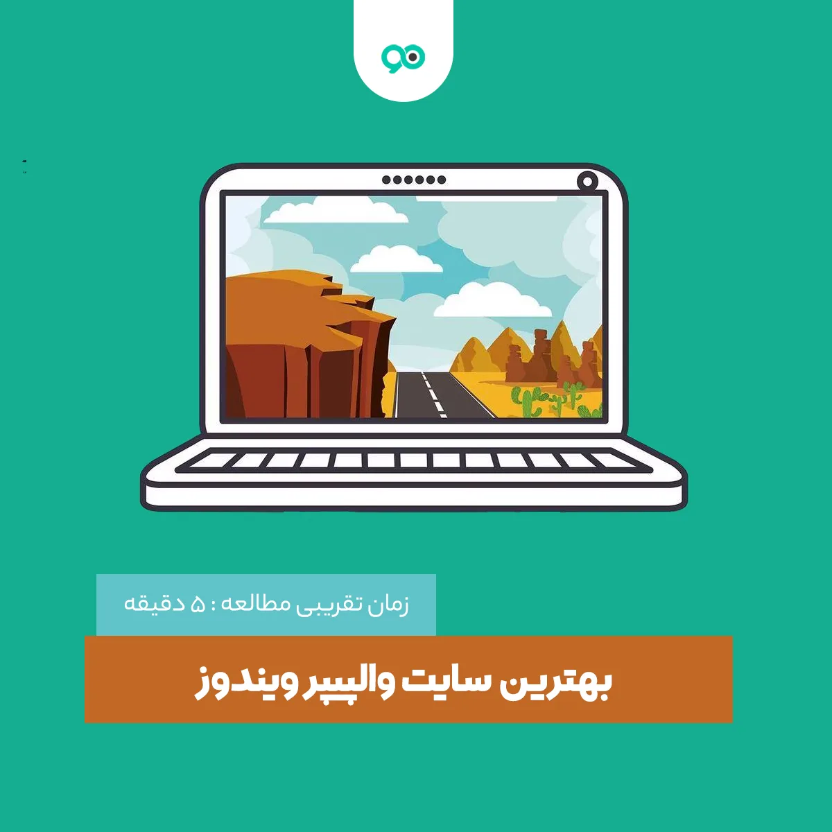 بهترین سایت والپیپر ویندوز، بهترین سایت های عکس دسکتاپ