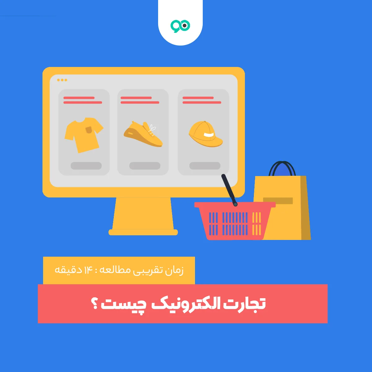 تجارت الکترونیک چیست و چگونه از آن کسب درآمد کنیم؟
