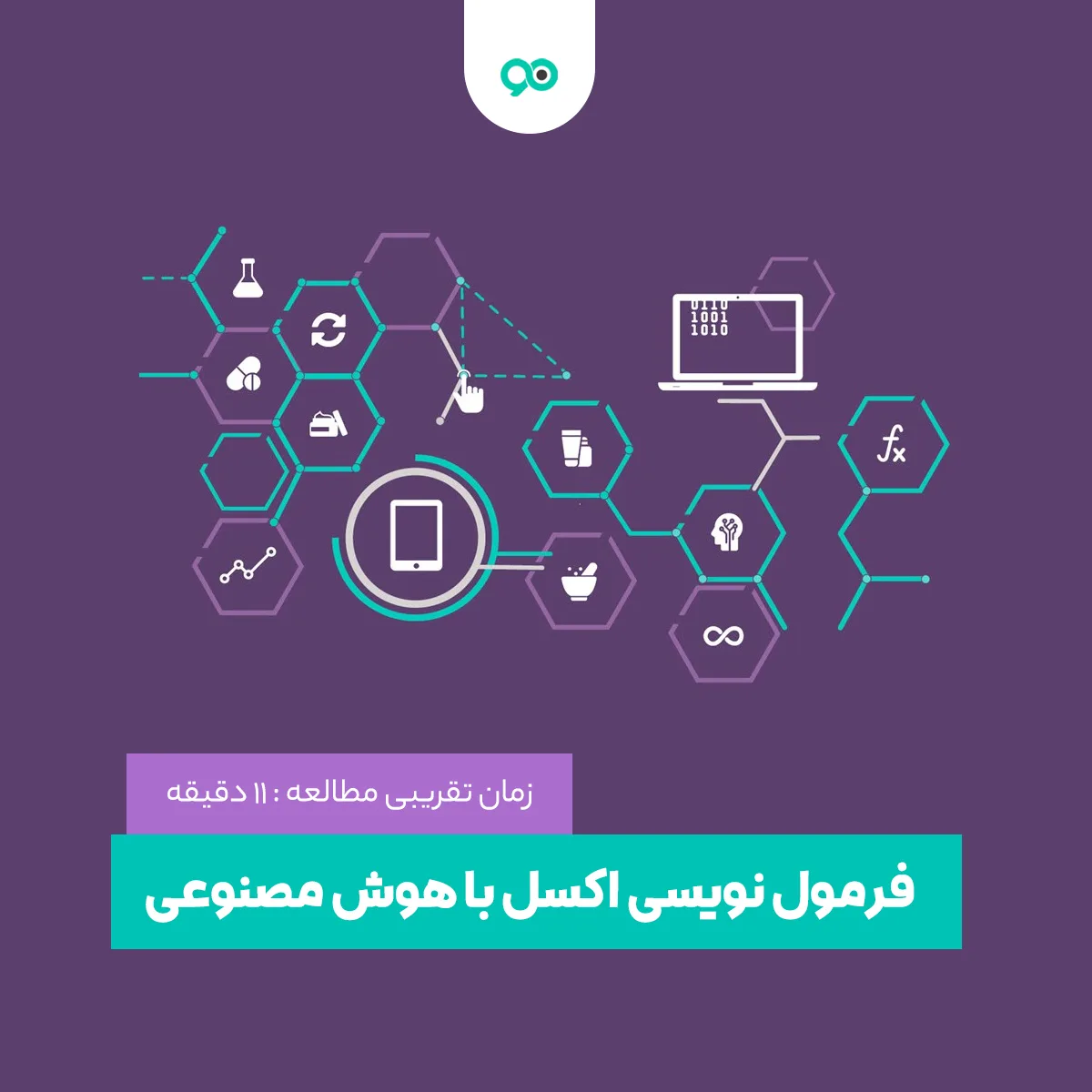 فرمول نویسی در اکسل با هوش مصنوعی