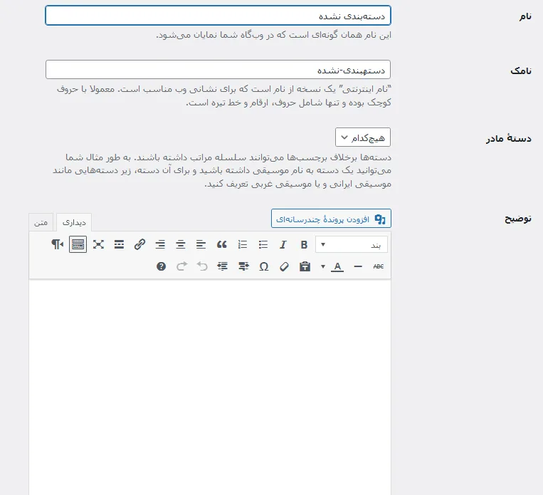 آموزش نحوه نمایش توضیحات دسته بندی در وردپرس-2