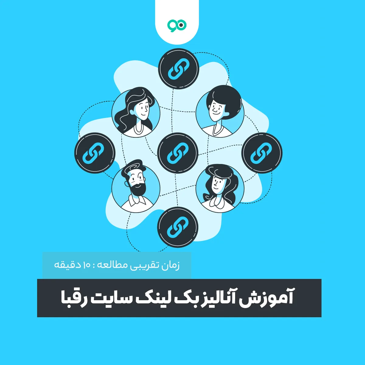 روش های تحلیل و بررسی بک لینک سایت رقبا