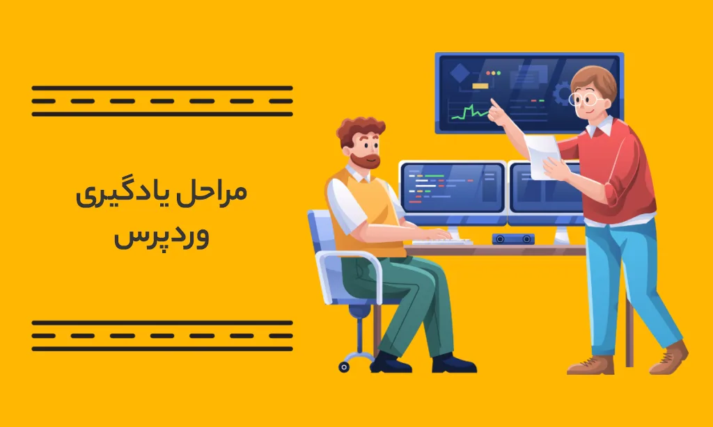 نقشه راه وردپرس چیست