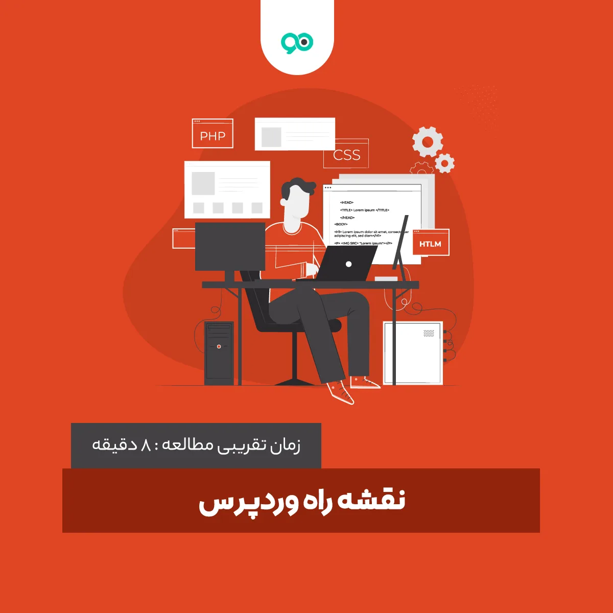 نقشه راه وردپرس: مسیر توسعه سایت وردپرسی