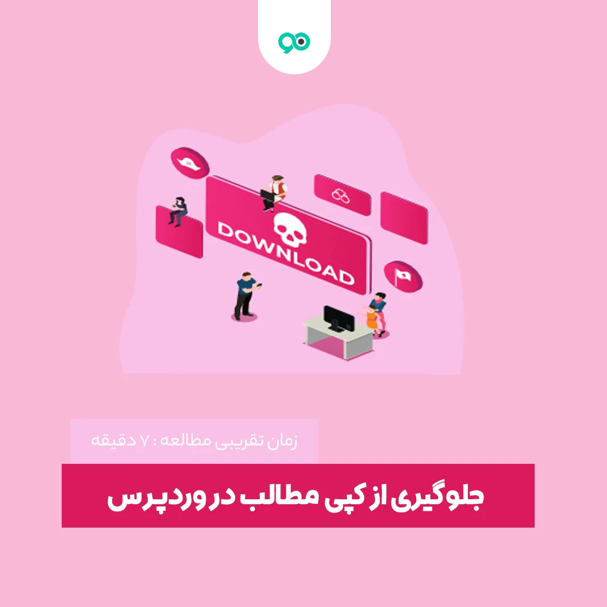 جلوگیری از کپی مطالب در وردپرس