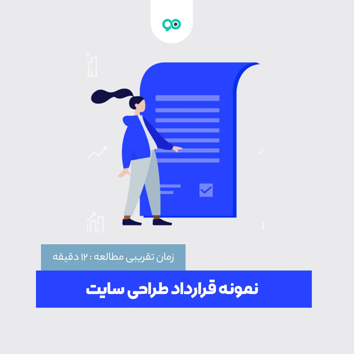 نمونه قرارداد طراحی سایت با وردپرس