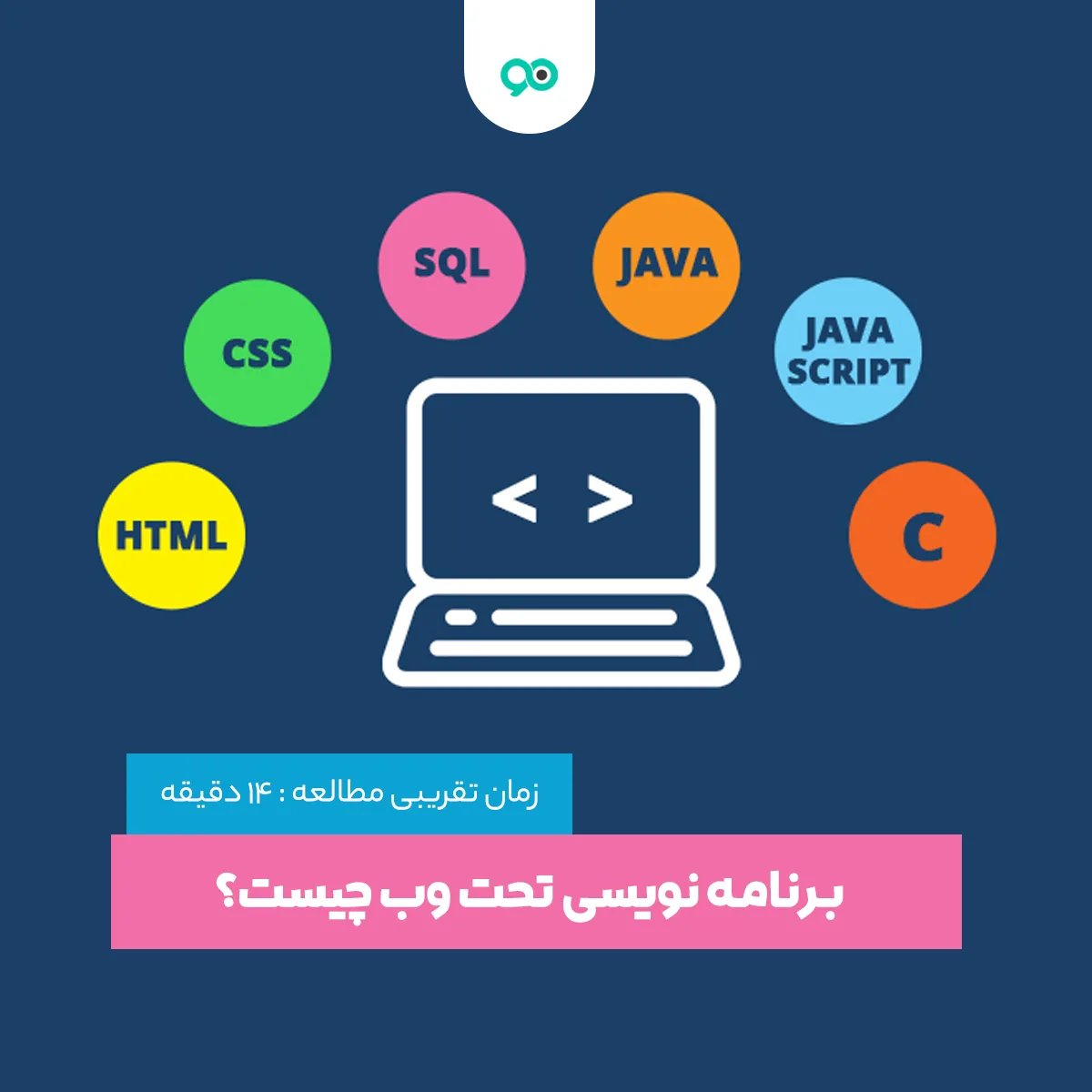 برنامه نویسی تحت وب چیست؟