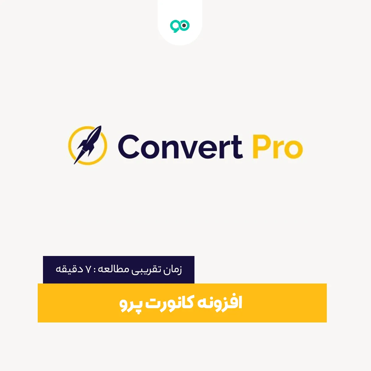 افزونه کانورت پرو (Convert Pro)