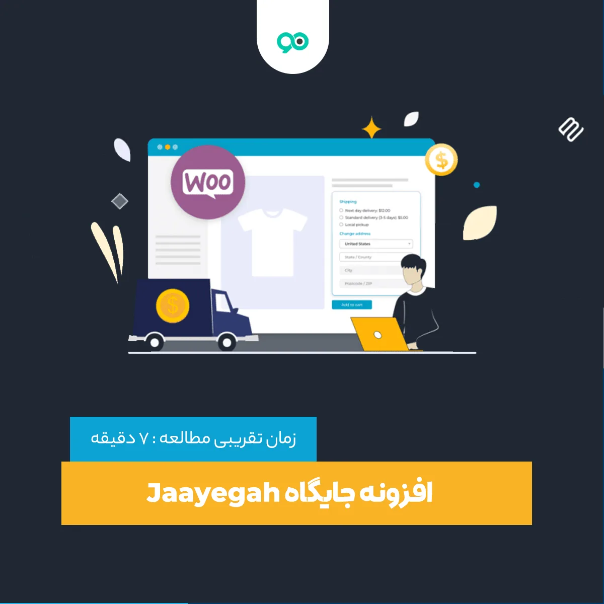 افزونه جایگاه (Jaayegah): محاسبه هزینه حمل و نقل از روی نقشه
