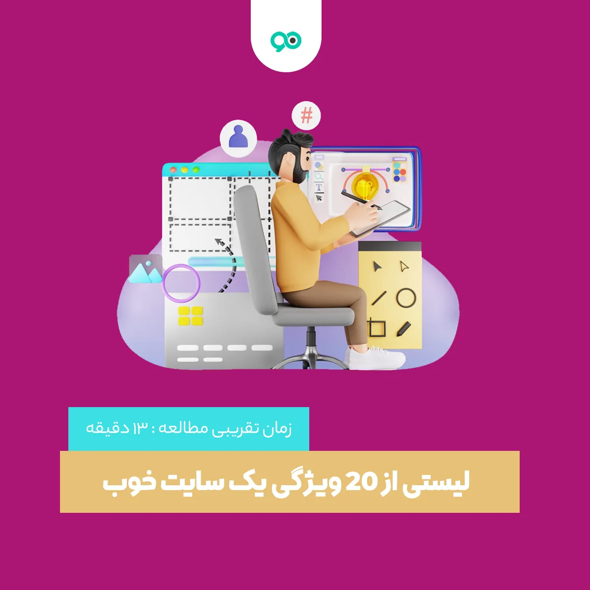 لیستی از 20 ویژگی یک سایت خوب در سال 2025