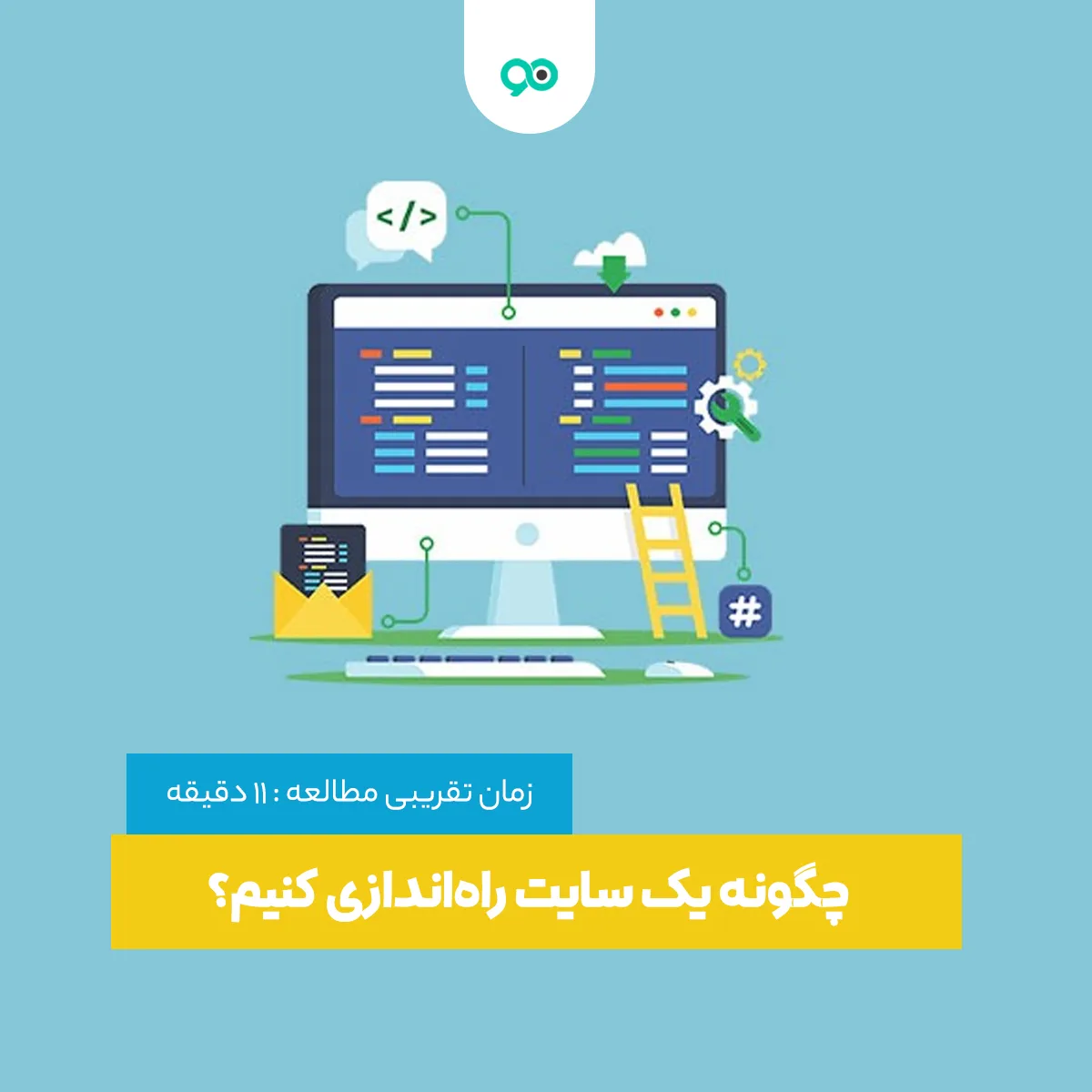 چگونه سایت بزنیم؟
