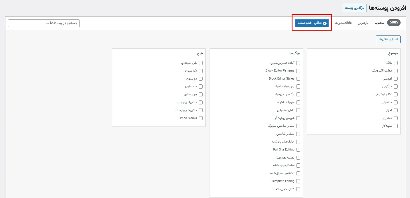 نصب پوسته در وردپرس به صورت دستی