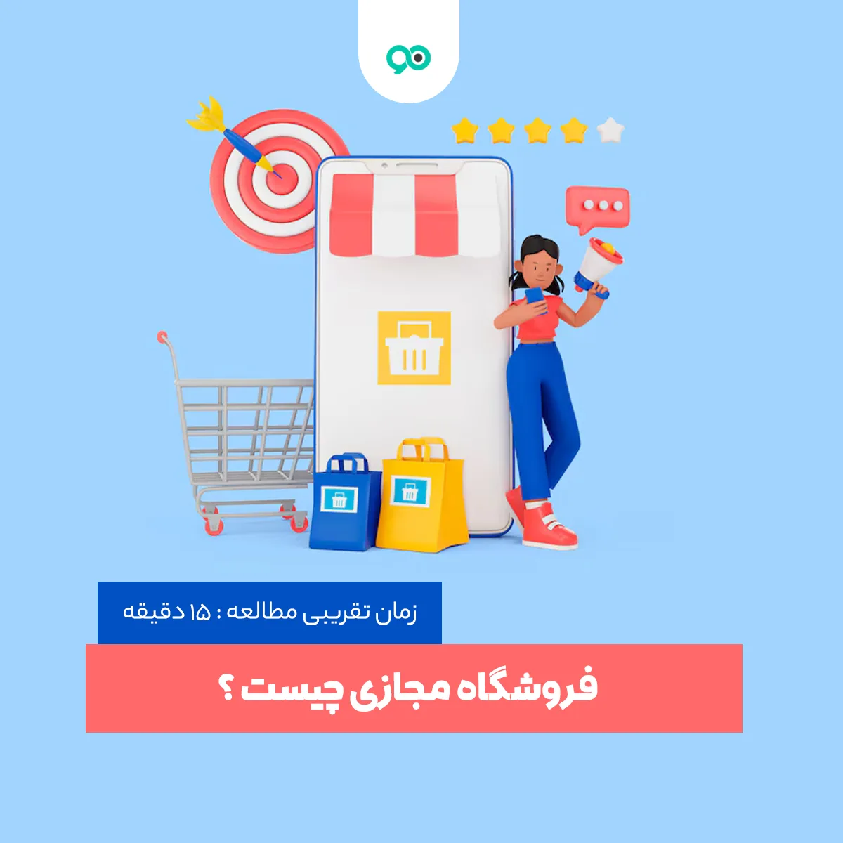فروشگاه مجازی چیست + روش های ساخت فروشگاه مجازی