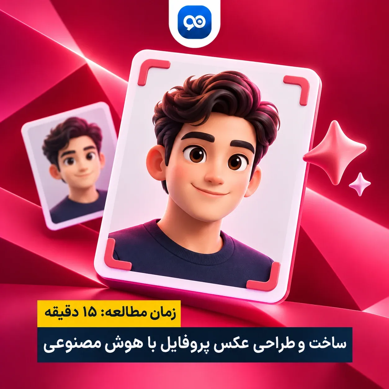 ساخت و طراحی عکس پروفایل با هوش مصنوعی