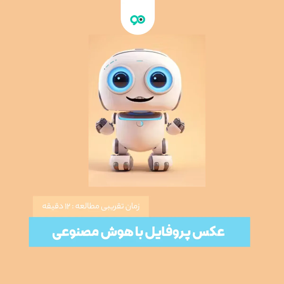 ساخت و طراحی عکس پروفایل با هوش مصنوعی