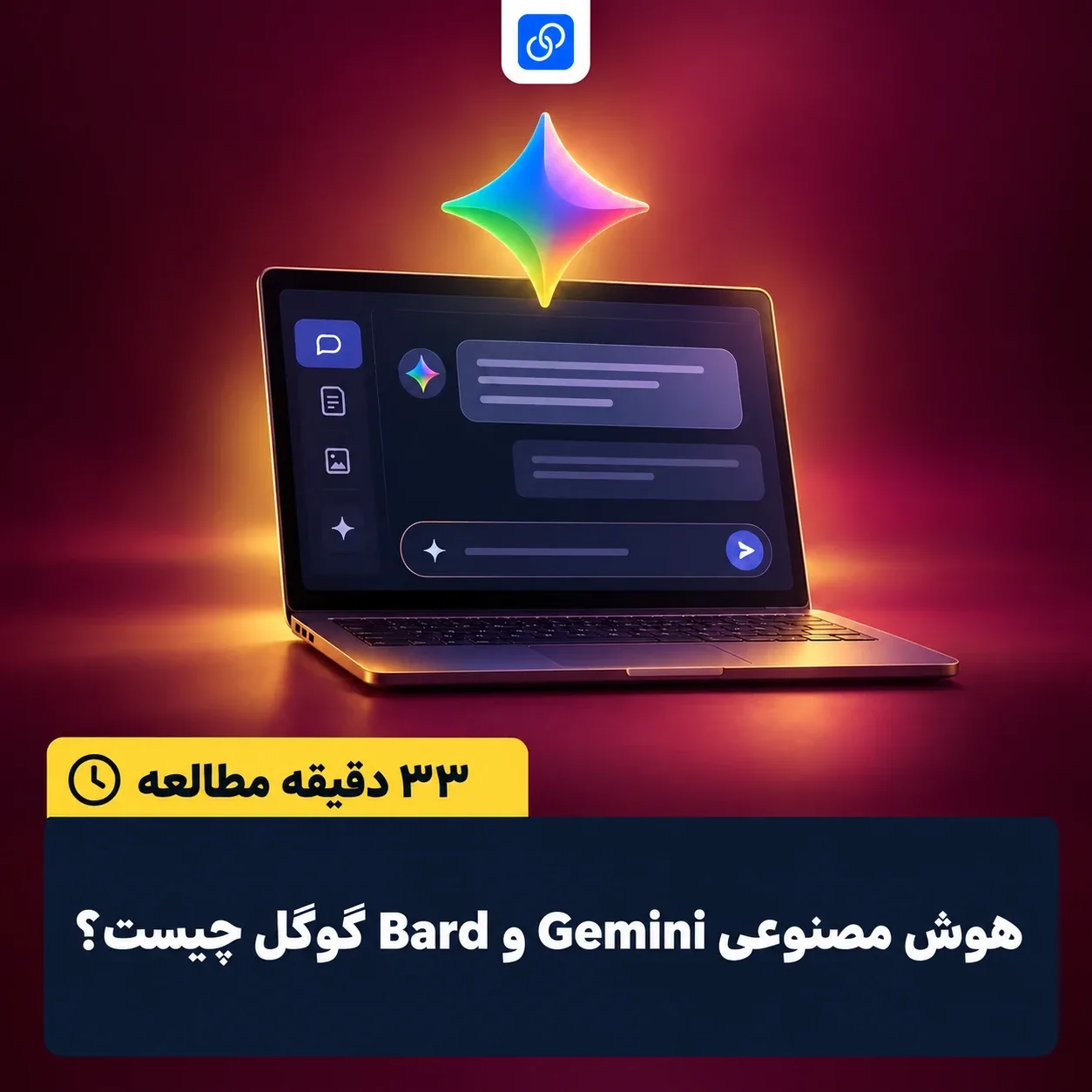 هوش مصنوعی گوگل Gemini | Bard