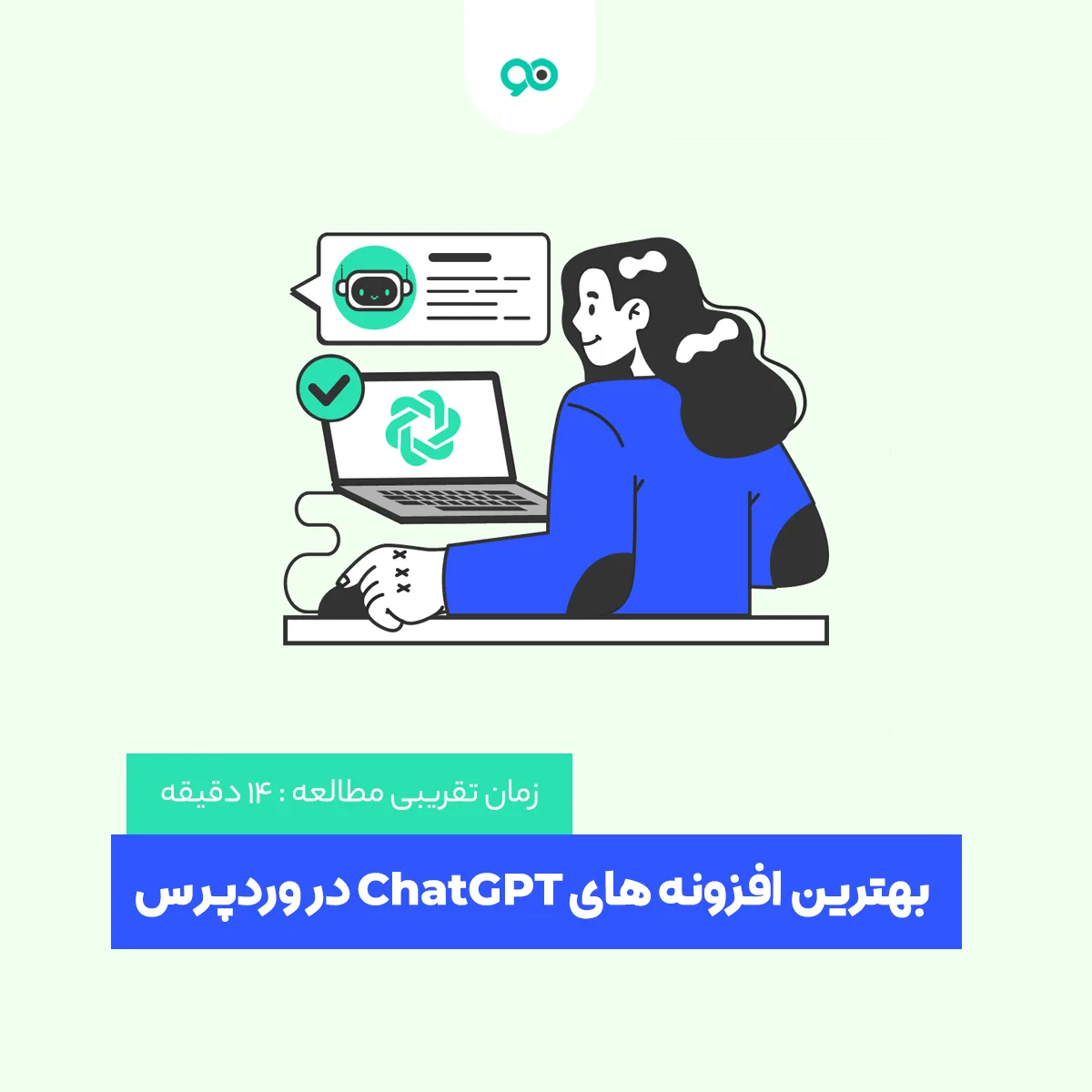معرفی بهترین افزونه های ChatGPT در وردپرس