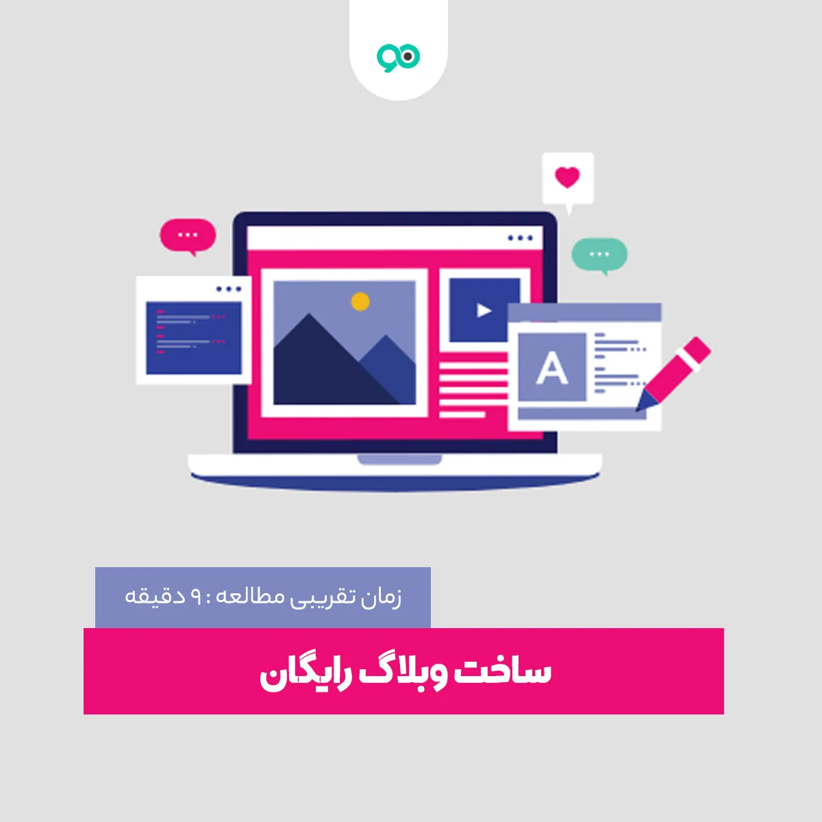 ساخت وبلاگ رایگان + معرفی وبلاگ های رایگان فارسی