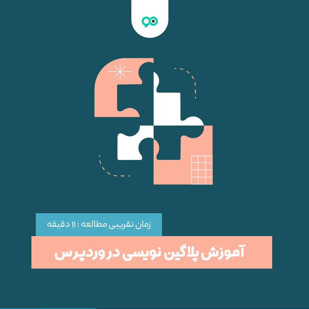 راهنمای آموزش پلاگین نویسی در وردپرس