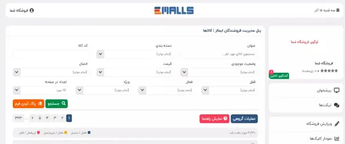 ثبت سایت در ایمالز 