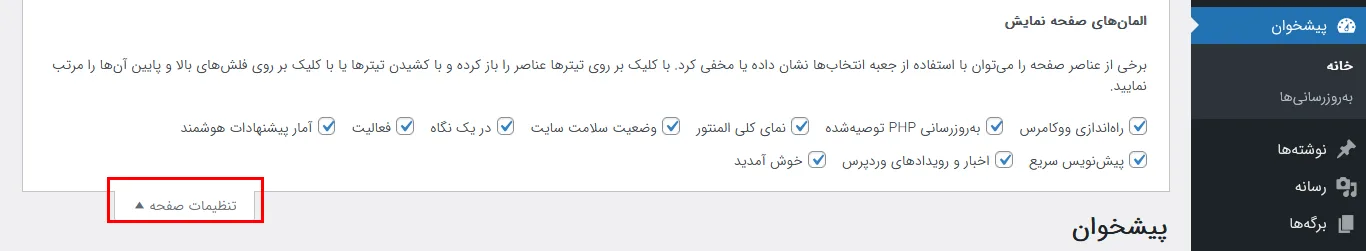 آموزش داشبورد وردپرس