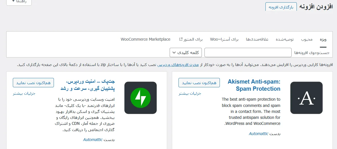 پیشخوان وردپرس 