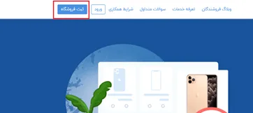 نحوه اتصال سایت وردپرسی به ترب