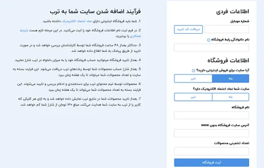 نحوه اتصال سایت وردپرسی به ترب