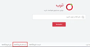 نحوه اتصال سایت وردپرسی به ترب