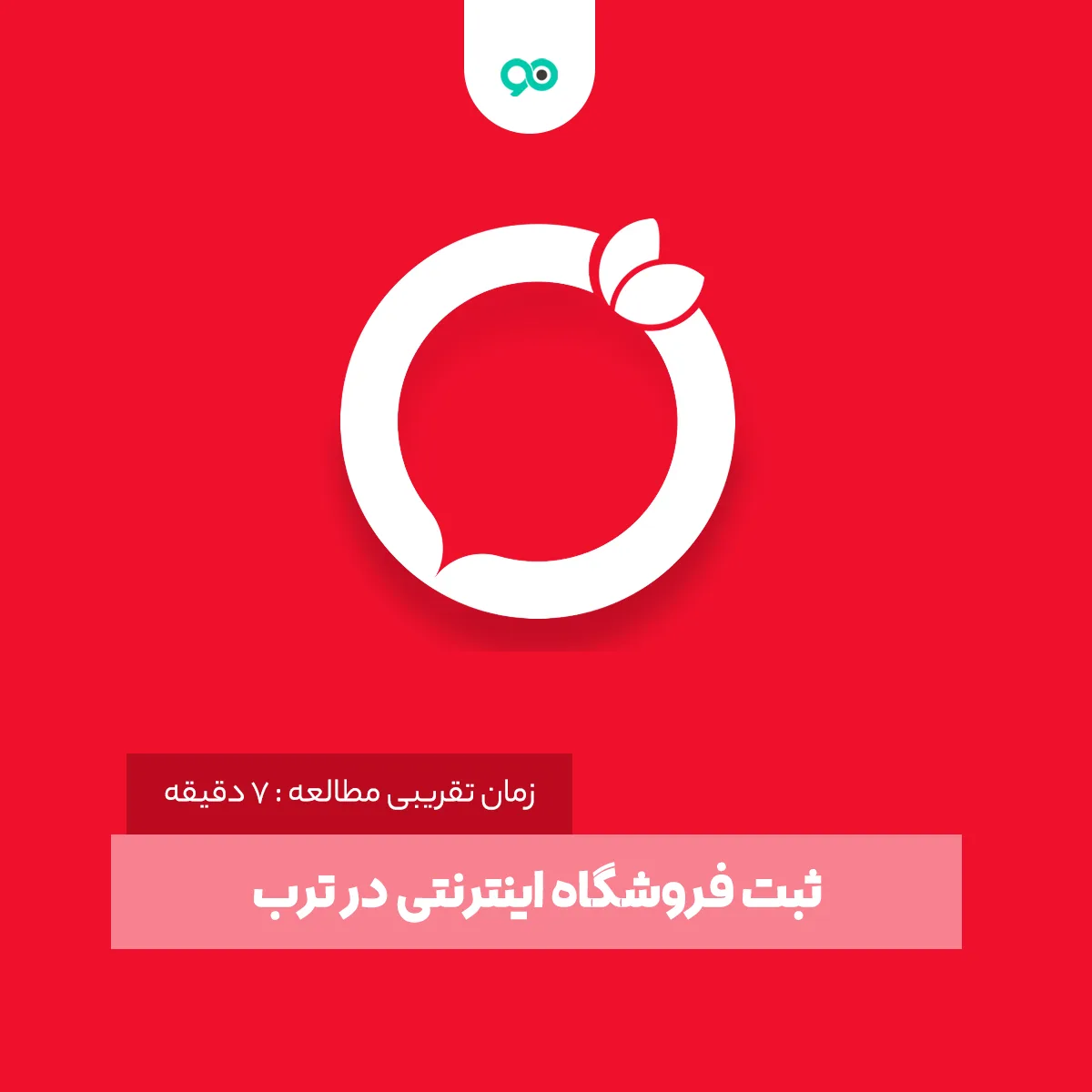 از ثبت نام در ترب تا اتصال سایت به ترب